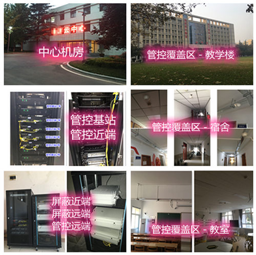  渝中某军事院校管控案例（数字信令级）