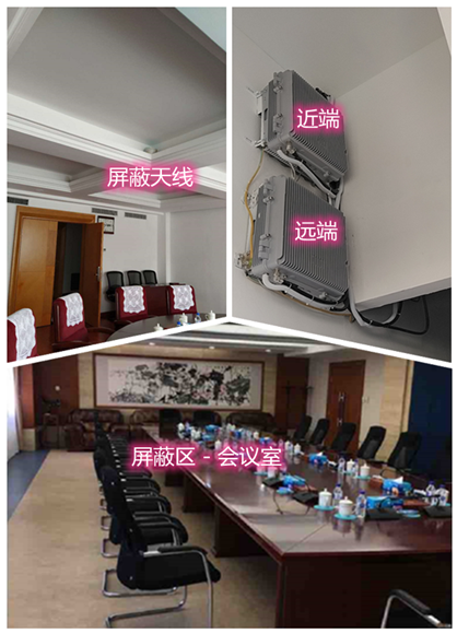  渝中某机关单位会议室屏蔽案例（数字信令级）